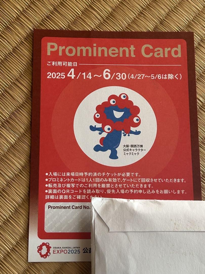 【合計2枚です】大阪・関西万博2025 プロミネントカード優先入場券 大阪関西万博 Prominent Card 2枚 プロミネントカード 優先入場券