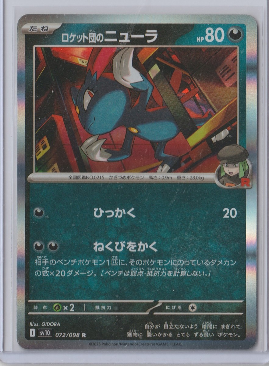 Pokémon Japanese 2025 Glory of Team Rocket SNEASEL 072/098 R MINT