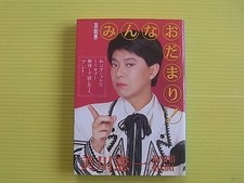 Kenichi Mikawa Entertainment World Minna Odomari Talent Book/Singer/Subculture/D