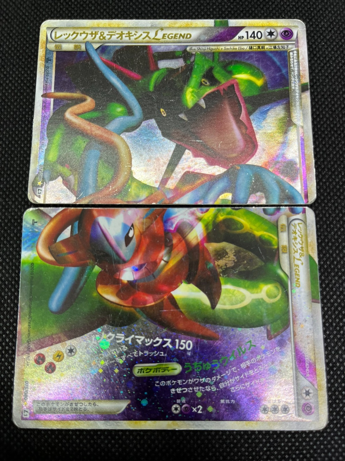 (MP/HP) Rayquaza & Deoxys LEGEND 1st ED 074/080 075/080 Japanese Pokemon Card #