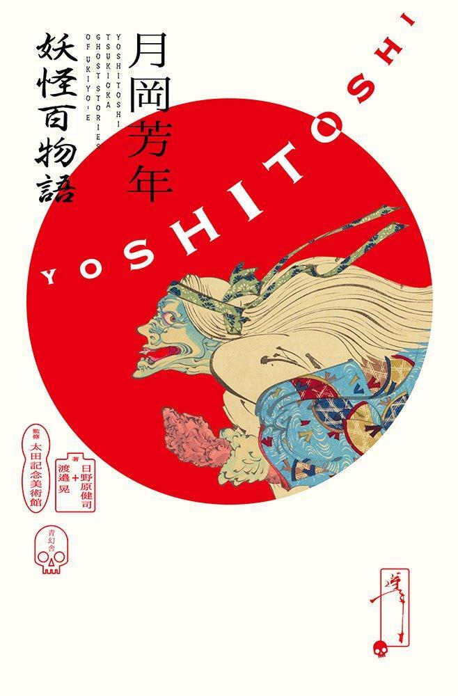 Tsukioka Yoshitoshi: 100 Ghost Stories Japanese Art Book Paperback Ukiyo-e Yokai