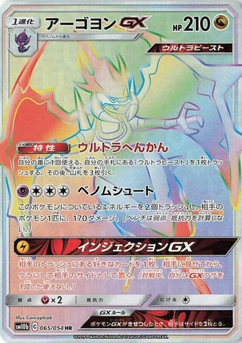 Naganadel GX 065/054 Sm10b: Sky Legend