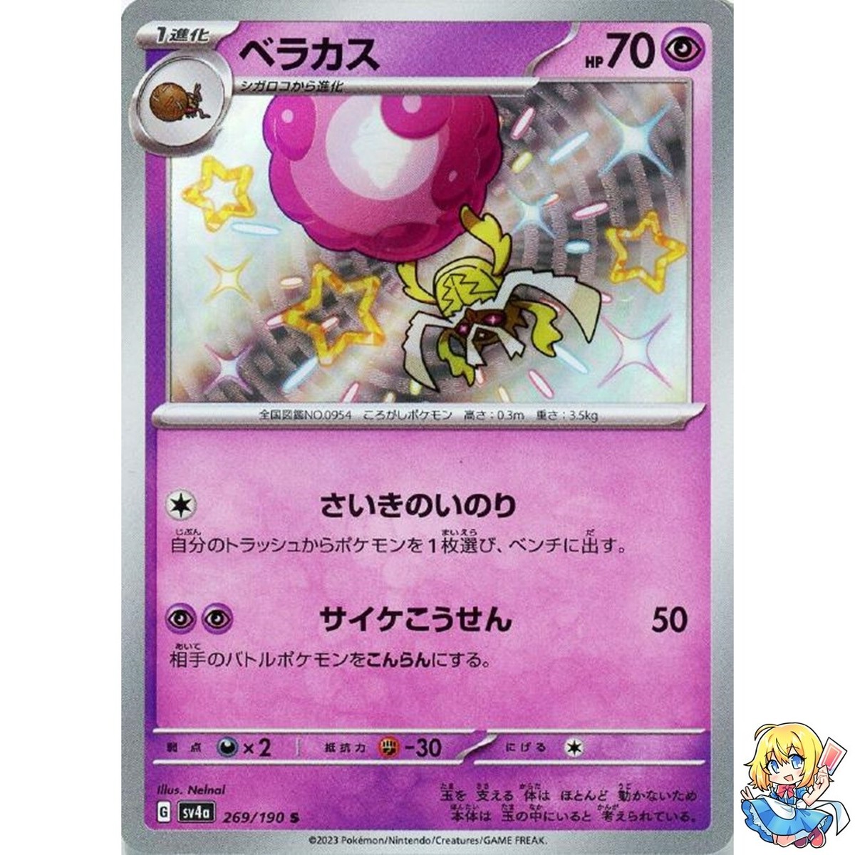 Rabsca S 269/190 Shiny Treasure ex sv4a Pokemon Card Japanese