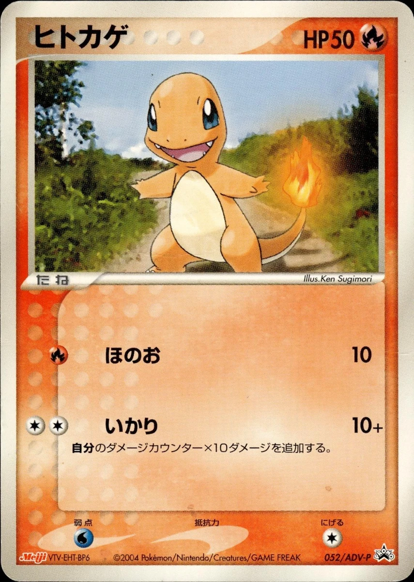 Charmander 052/ADV-P Adv-P Promotional Cards for sale | eBay