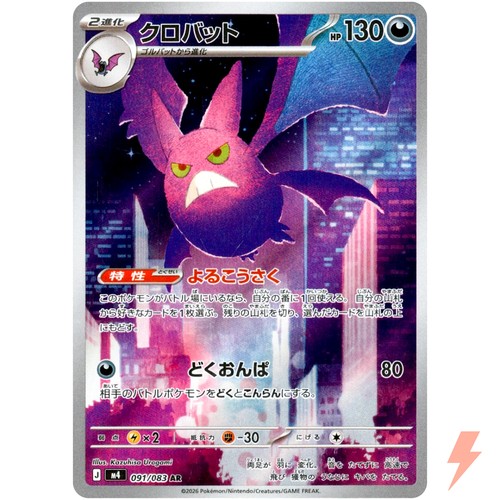 Crobat AR 091/083 M4 Ninja Spinner - Pokemon Card Japanese MEGA