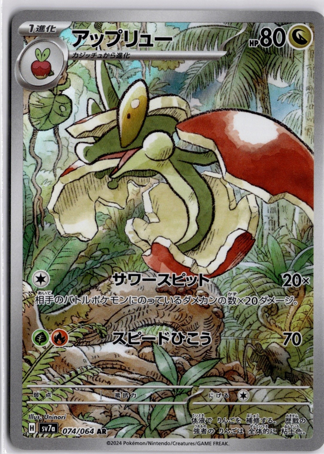 Flapple Art Rare SV7a: Paradise Dragona 074/064 NM