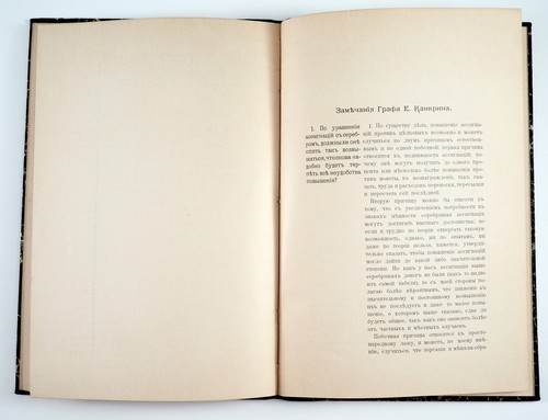 1895 Imperial Russian MONETARY REFORM book by Count Speranski FINANCE - Picture 11 of 13