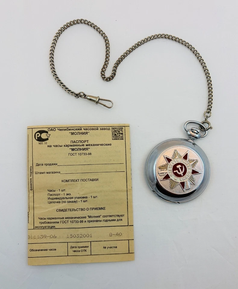 Vintage Soviet Russian Molnija Pocket Watch, WW2 Commemorative, Running, Papers - Image 2 of 4