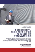 Bezopasnost' Tehnologicheskih Processow I Oborudowaniq German Pachurin