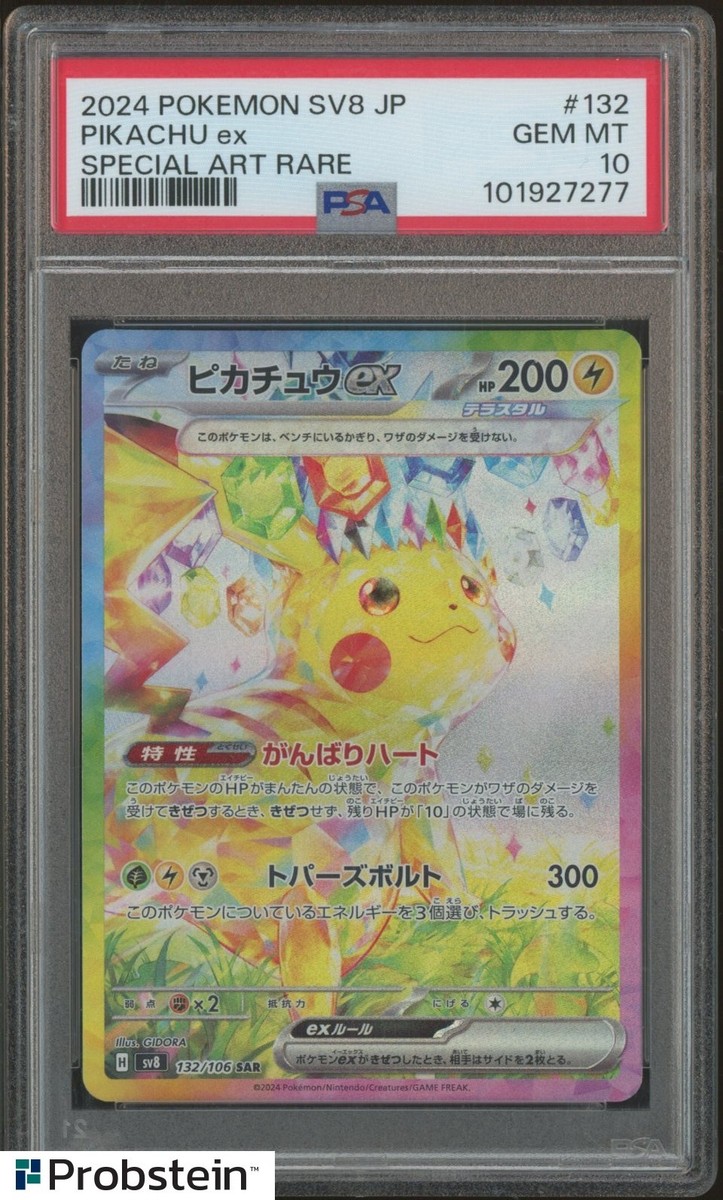 2024 ポケモン SV8 JP ピカチュウex PSA 10 PSA 10 GEM MINT Japanese Pokemon Card 2024 Pikachu ex 122