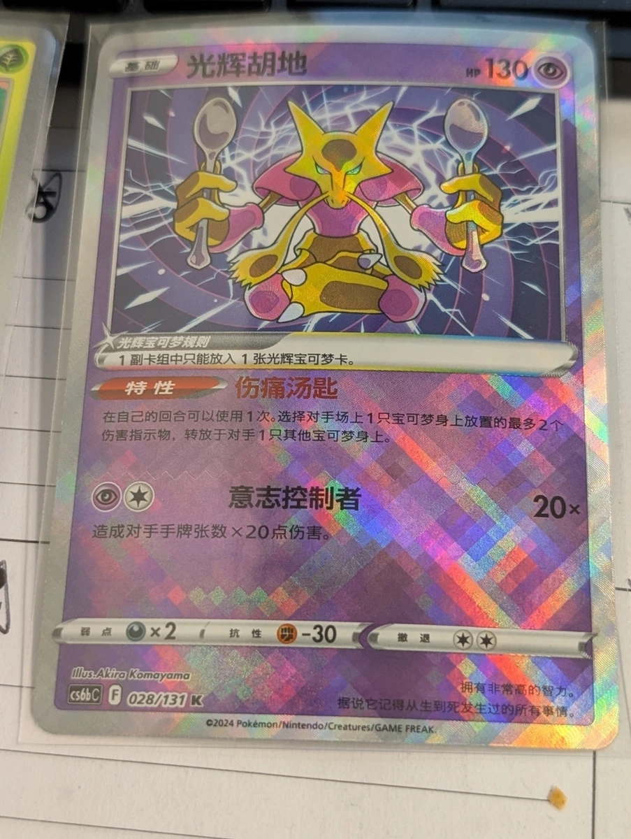 radiant alakazam pokemon card value Radiant Alakazam/Radiant Jirachi/Radiant Tsareena - Silver Tempest 3 Card  Lot main image 0