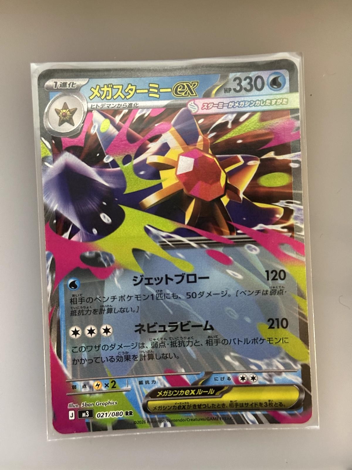 Mega Starmie ex 021/080 Double Rare Nihil Zero Pokemon Japanese Holo NM/M
