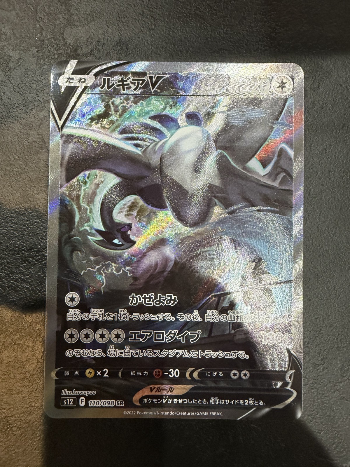 Lugia V 110/098 SR Alternate Art - Japanese Pokémon Card Paradigm Trigger NM
