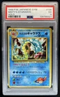 1998 Pokemon Gym Leaders' Stadium JP Misty's Gyarados Rare Holo #130 PSA 5