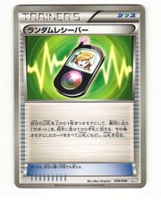 Random Receiver 036/046 2012 Master Box EX Deck Pokemon Japanese HP