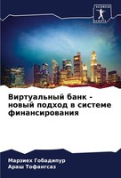 Virtual'nyj Bank - Nowyj Podhod W Sisteme Finansirowaniq Gobadipur (U. A.) Buch