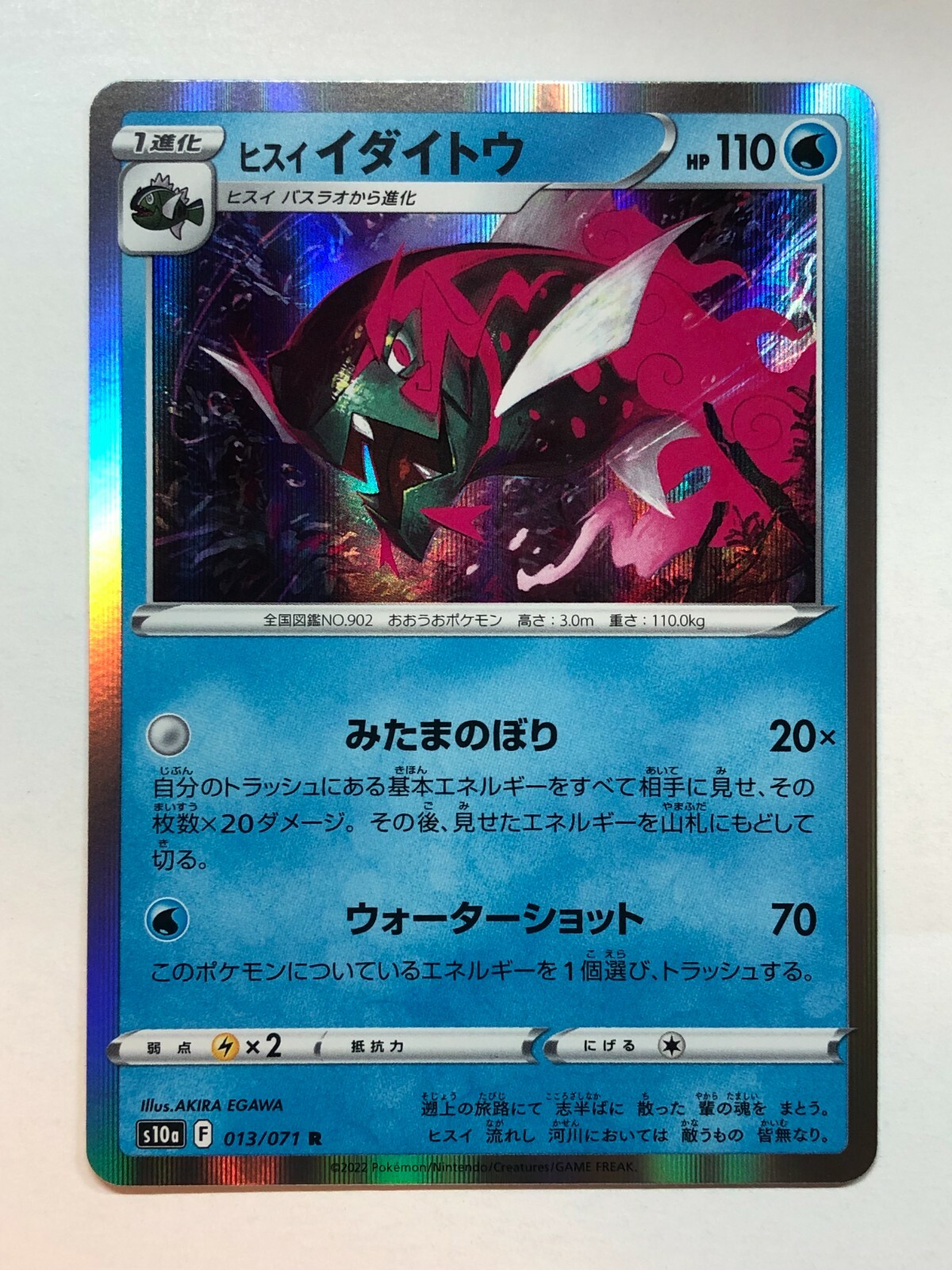 Pokemon Dark Phantasma Hisuian Basculegion 13/71 Holo NM/M Japanese