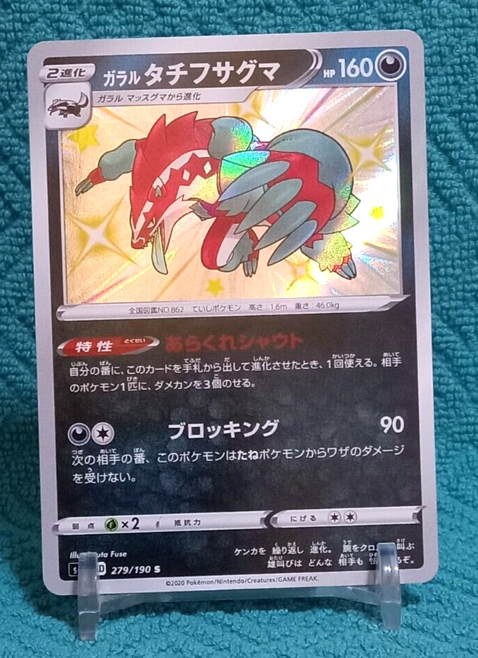 Galarian Obstagoon 279/190 S Shiny Star Holo Shiny Star V Japanese Pokemon