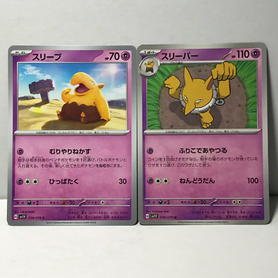 Pokemon Card Hypno & Drowzee Evolution Set 2x Violet ex sv1V NM