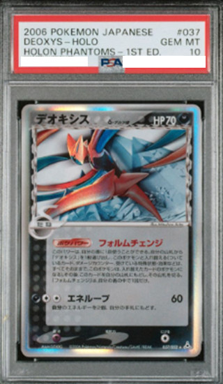 PSA 10 Pokemon Card 2006 Deoxys Holo 1st Edition Holon Phantoms 037/052 Japan