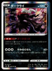 Darkrai 048/070 Explosive Walker Japanese Rare Holo