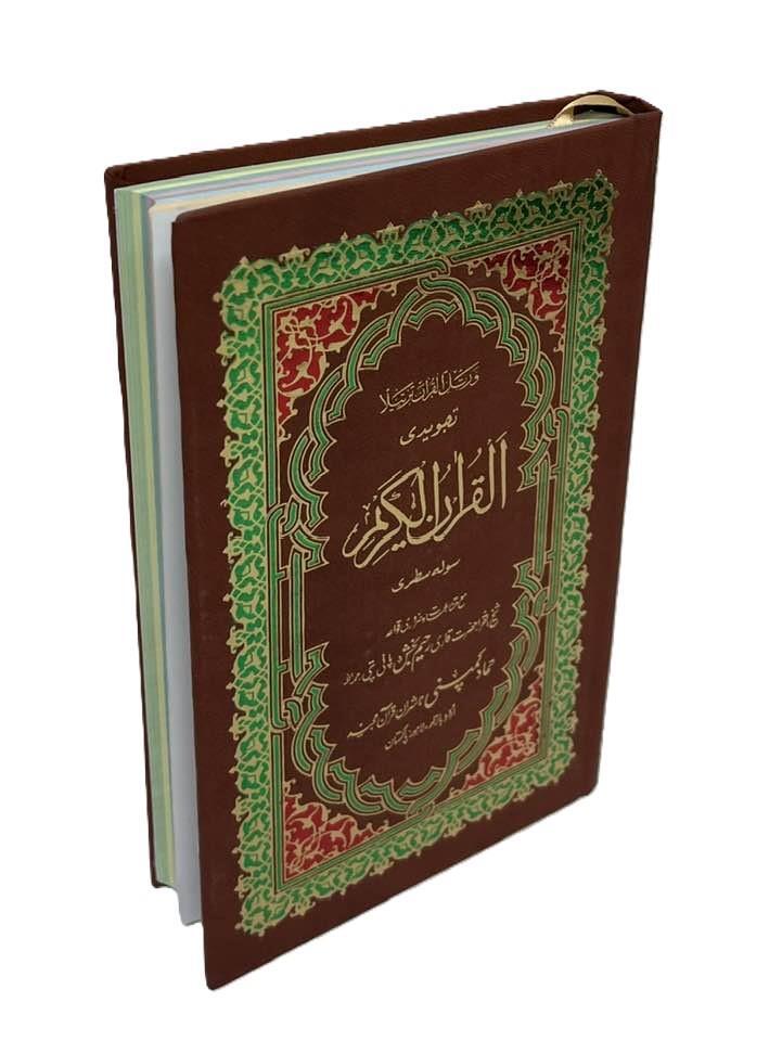 The Holy Quran Colour Coded With Tajweed Rules In English And Urdu(15 Lines Zip Cover - Foto 12