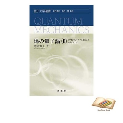 Book Quantum Field Theory II - Focusing on Feynman Graphs and Used