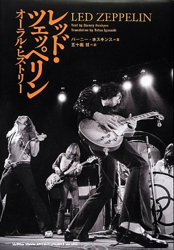 led zeppelin oral history - Picture 1 of 1