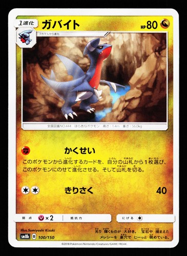 Gabite 100/150 GX Ultra Shiny SM8B 2018 Pokemon Japanese NM