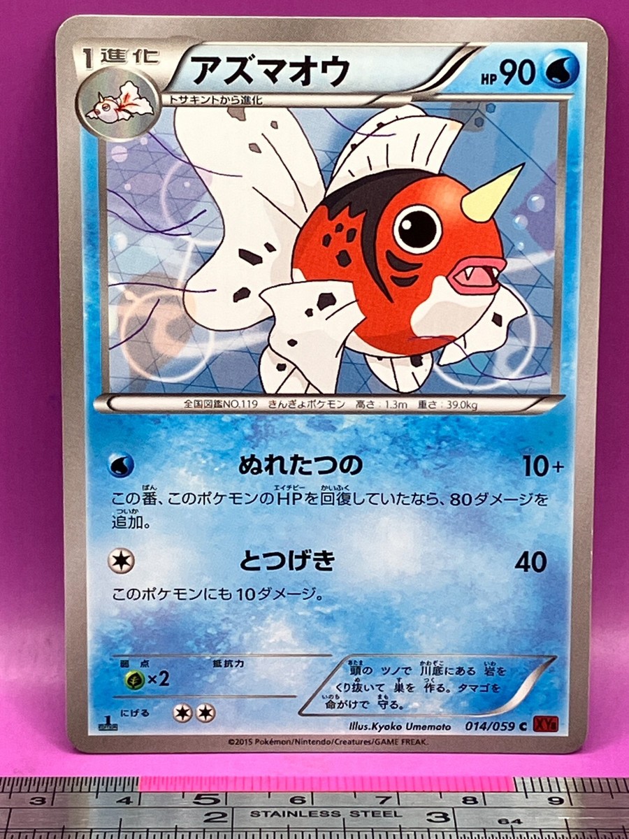 Seaking Pokemon Card 014/059 C XYa 2015 1st Ed Nintendo TCG
