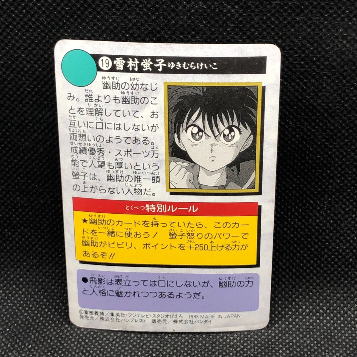 YUKIKO☻ Keiko Yukimura Yu Yu Hakusho No.19 Card 1993 Bandai Japanese