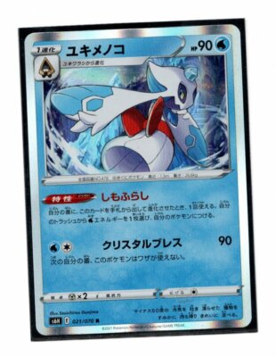 Pokemon Japanese Froslass 021 070 R S6h Near Mint E Holo Nm Ebay