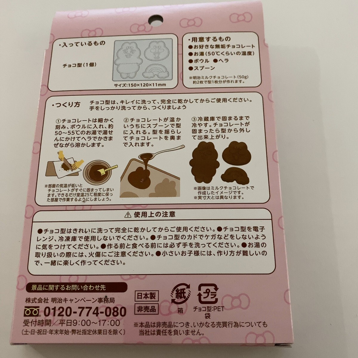 じゆうちよう OPANCHU USAGI Hair Band Mini Plush Hair Clip Meiji Chocolate