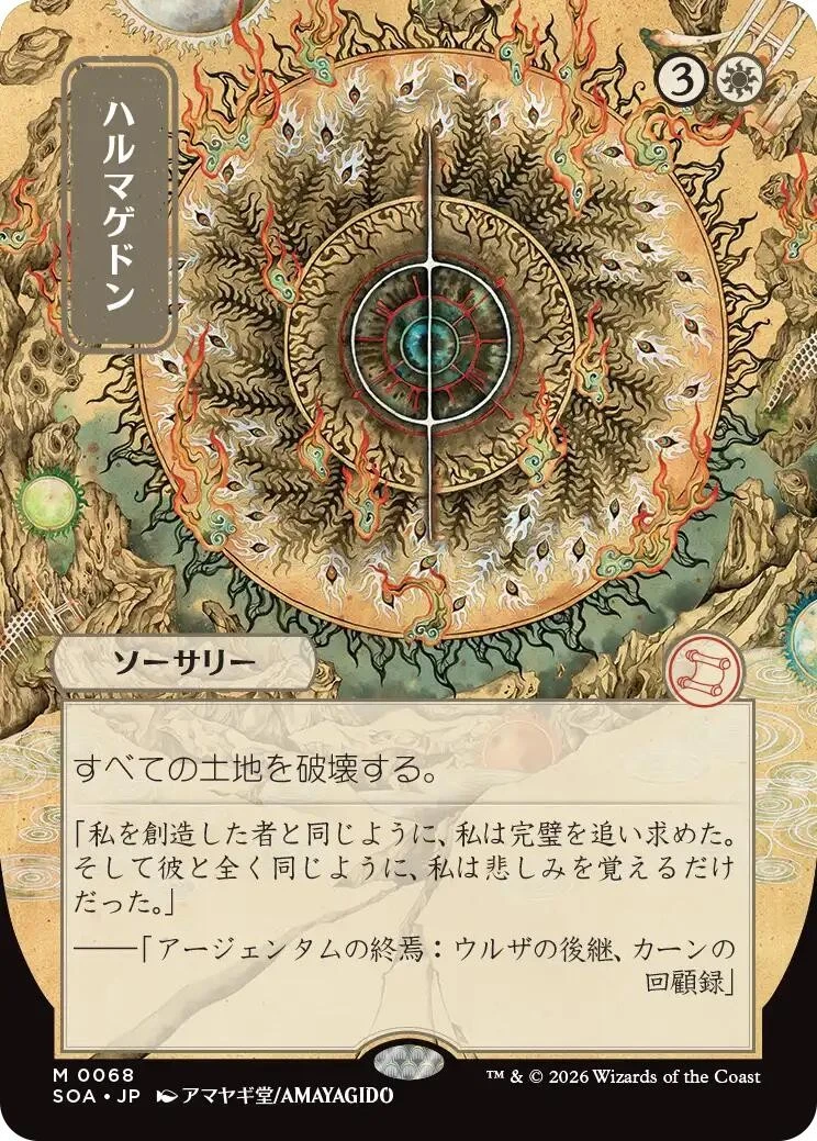 Armageddon 68 Secrets of Strixhaven: Mystical Archive for sale | eBay