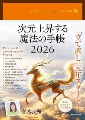 Dimensional Ascension Magical Notebook 2026