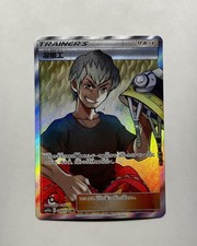 Welder 200/173 Sm12a: Tag Team GX: Tag All Stars Holo (Japanese)
