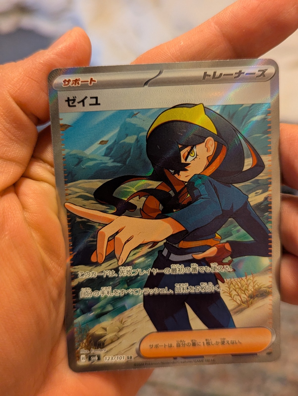 Pokemon Card Carmine SR 123/101 SV6 Mask of Change Mint Condition