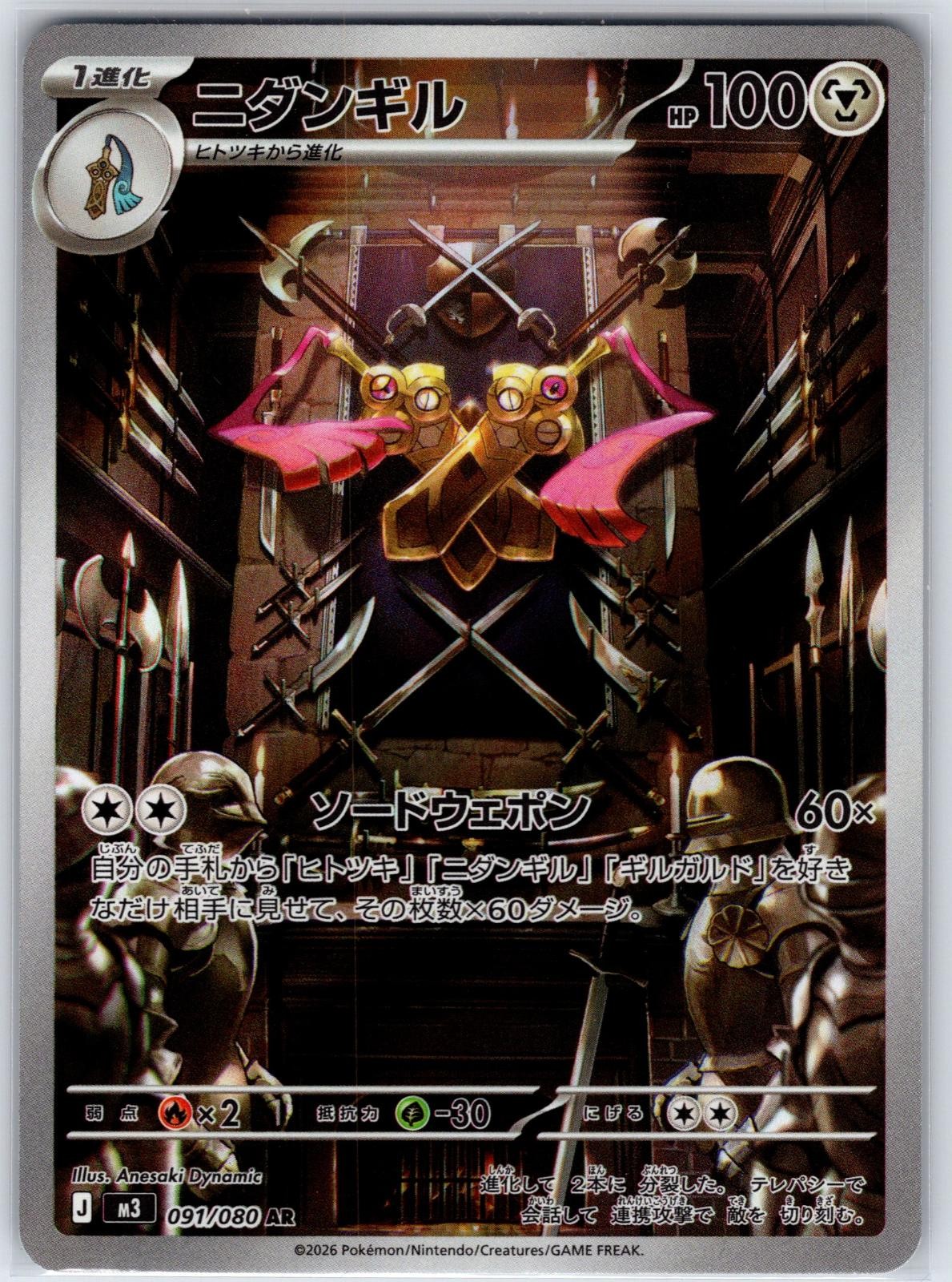 Doublade 091/080 NIHIL ZERO Art Rare HOLO NEAR MINT