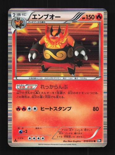 Emboar 010/053 1st ED HP Black Collection Japanese Pokemon Card TCG