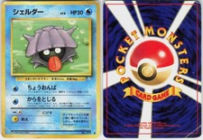 Shellder NO. 090 Common Fossil Japanese Pokemon HP