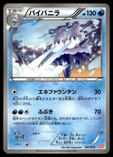 Vanilluxe 007/018 BKW: White Kyurem-EX Battle Strength Deck