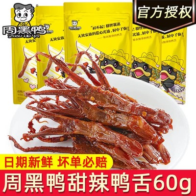 Zhou Hei Ya Duck Tongues 60g*3bag  Spicy Flavour Wuhan Speciality Snack