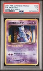 2001 POKEMON JAPANESE PROMO GAME BOY #150 GREAT ROCKET'S MEWTWO-HOLO PSA 5