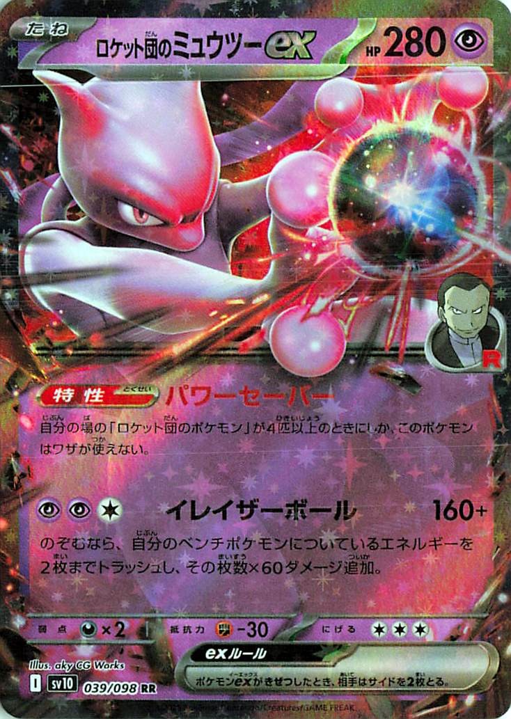 Team Rocket's Mewtwo EX 039/098 Glory of the Rocket Gang Pokemon JPN Holo NM