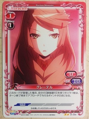 Precious Memories Okami-san Her Seven Companions PM/OKA-01-005 2 Star Gretel Tra
