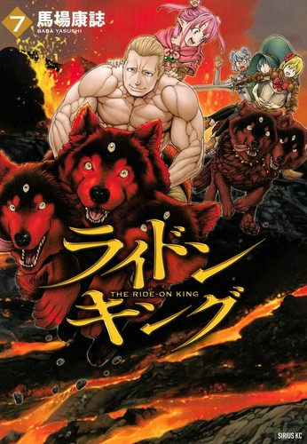 THE RIDE-ON KING Vol.1-7 Juego Completo Idioma Japonés Yasushi Baba - Imagen 6 de 9