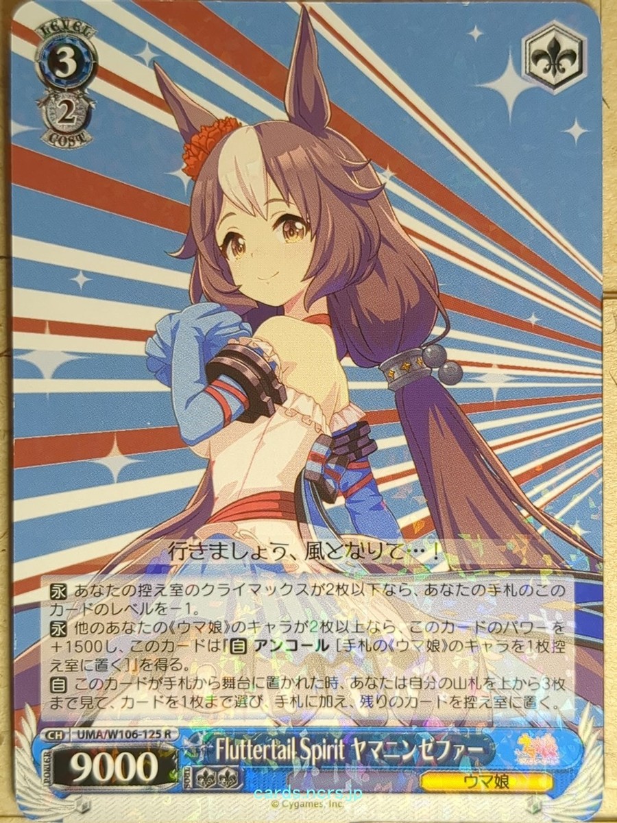 Weiss Schwarz Uma Musume UMA/W106-125R R Yamanin Zephyr Trading