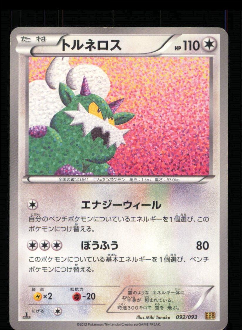 Tornadus 092/093 EX Battle Boost Pokemon Japanese Lightly Played