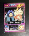 Meowth James Meiji 1998 No.19 Movie Get Team Rocket Promo Pokemon Card Vintage