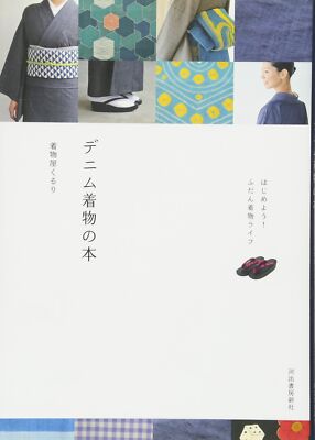 Denim kimono book---Let's get started! Normal kimono life